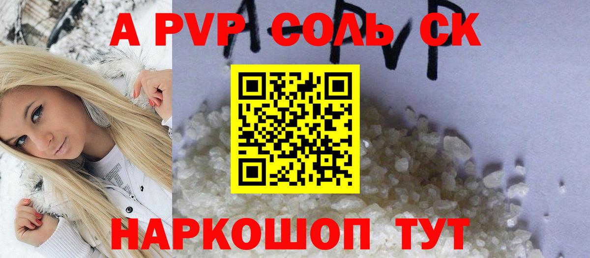 Йошкар-Ола  Alpha-PVP Соль  Вход с VPN  A-PVP кристаллы 