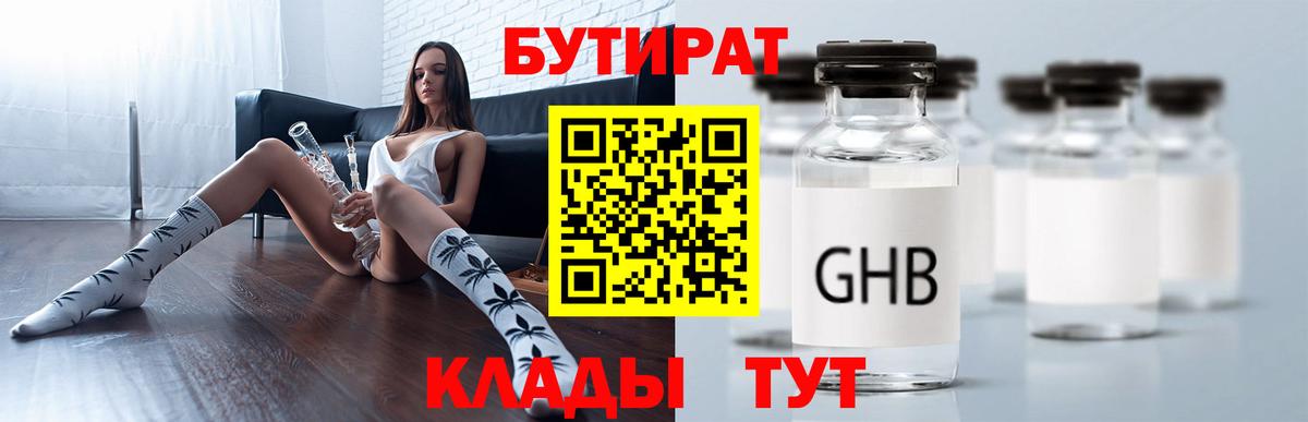 БУТИРАТ 1.4BDO Йошкар-Ола