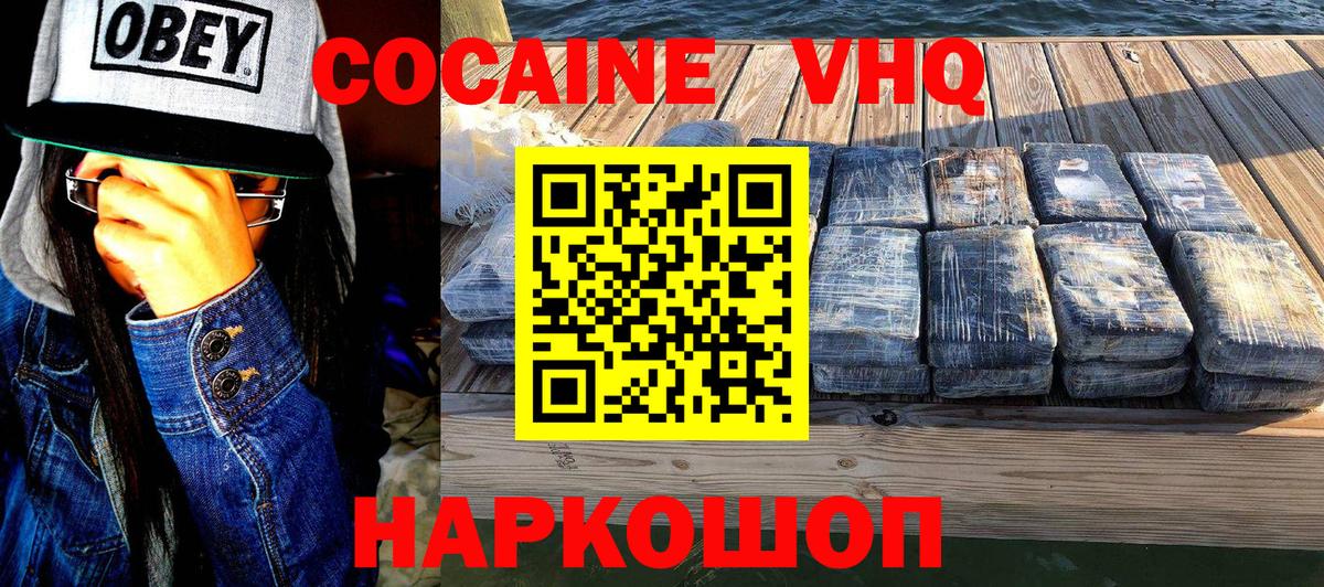 Кокаин VHQ Йошкар-Ола