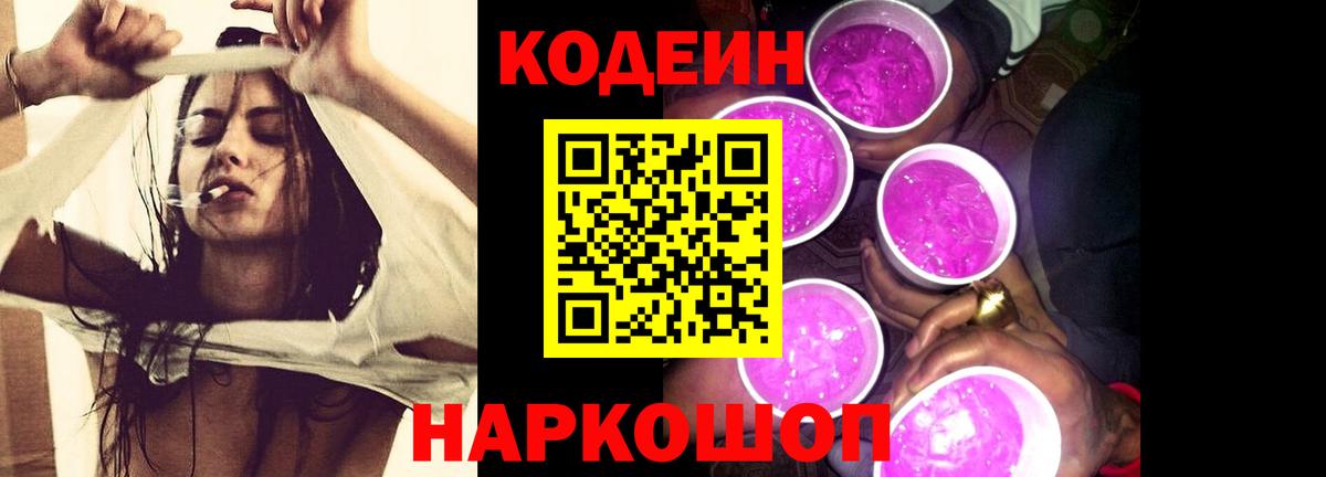 Codein Purple Drank  Кодеин напиток Lean (лин)  Йошкар-Ола  Вход с VPN 