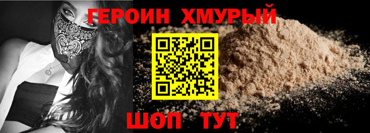 ГЕРОИН Heroin Йошкар-Ола
